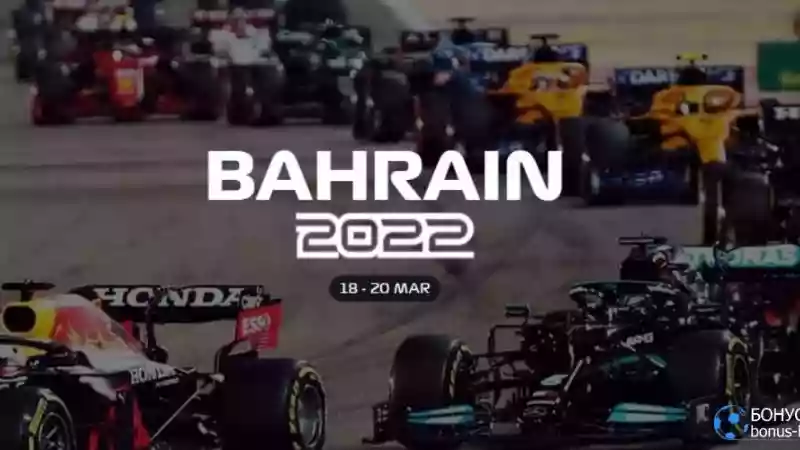 Формула 1 Гран-при Бахрейна 2022, Гонка 20.03.2022 смотреть онлайн